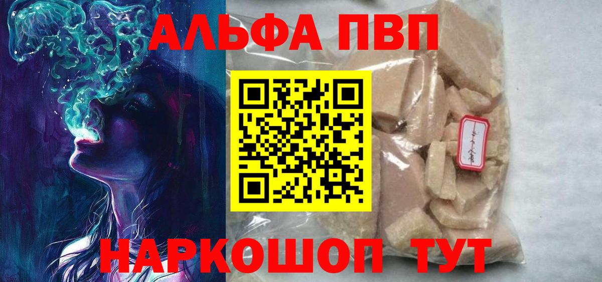 Альфа ПВП Соль Красноярск