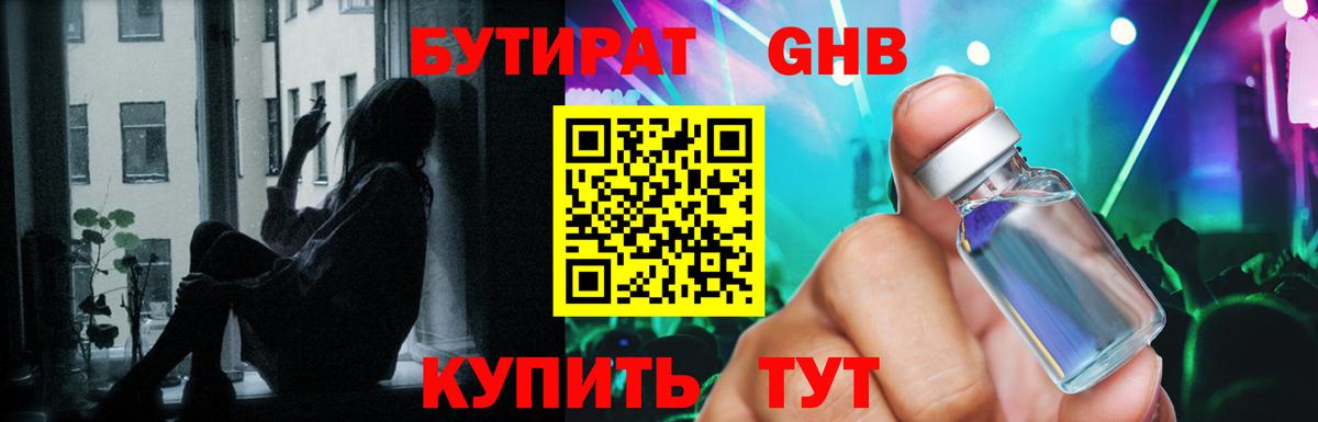 Бутират BDO  Красноярск 