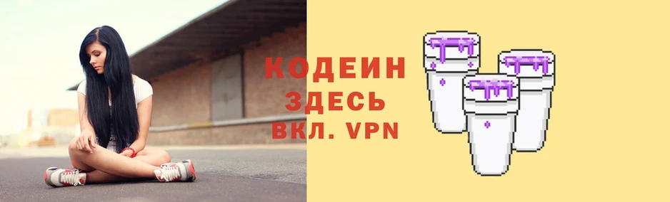 Кодеин Purple Drank  Красноярск 