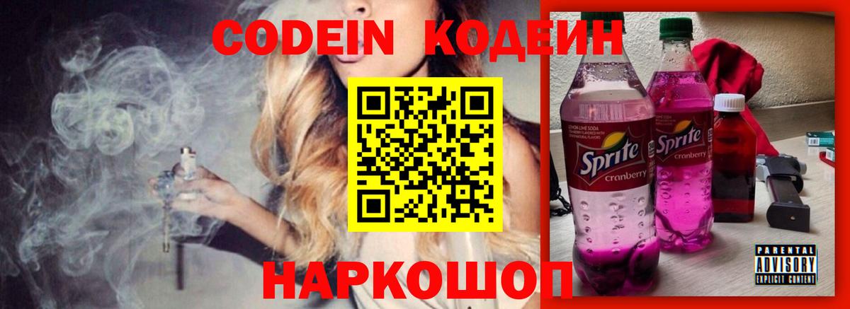 Кодеин напиток Lean (лин) Красноярск