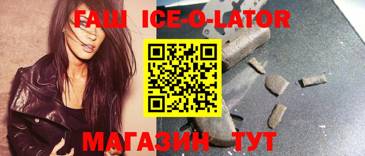 Гашиш Ice-O-Lator  Красноярск  ГАШИШ  хочу наркоту  ГАШ гашик 