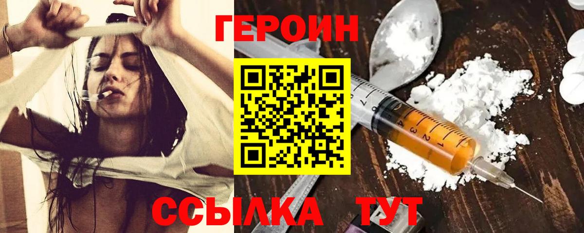 ГЕРОИН Heroin Красноярск
