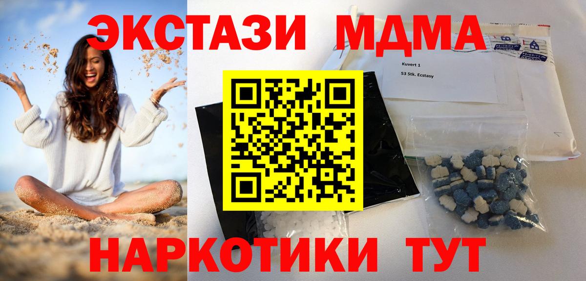 МДМА кристаллы Красноярск