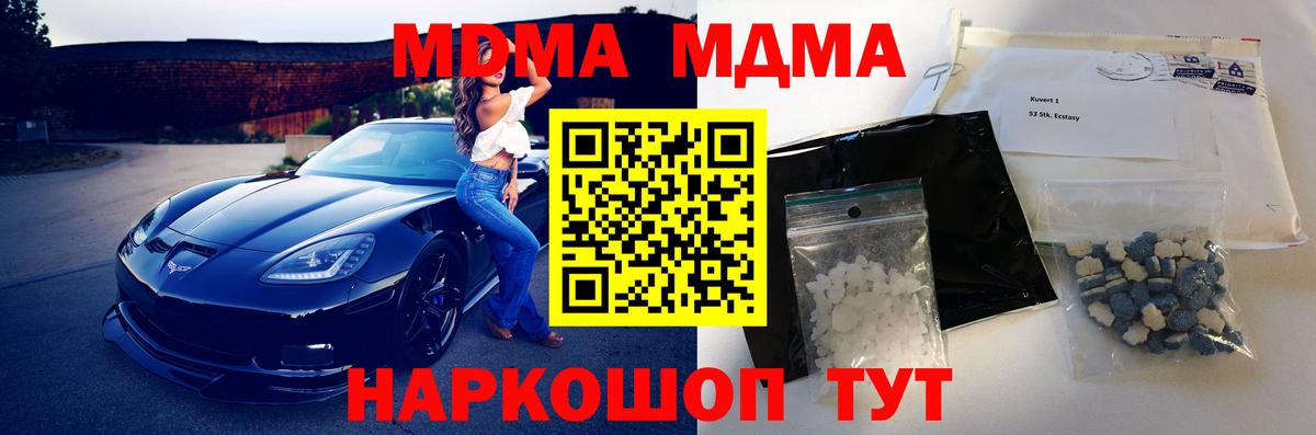 MDMA кристаллы  МДМА молли  Красноярск 