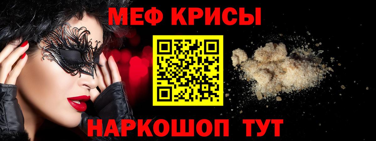 Меф мяу мяу мука Красноярск