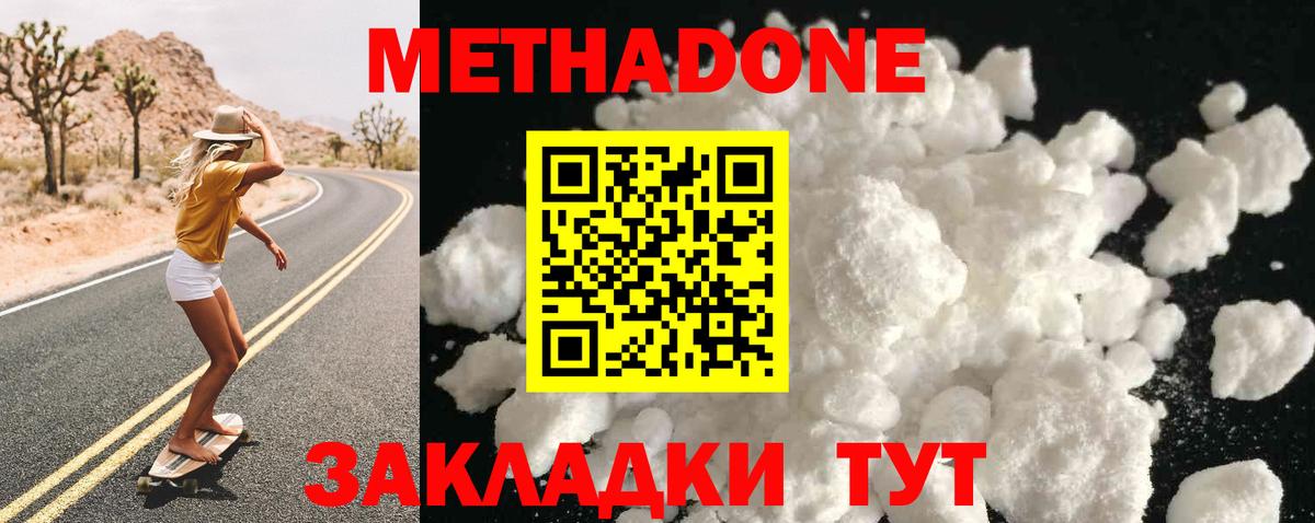 Метадон methadone  Метадон кристалл  Красноярск 