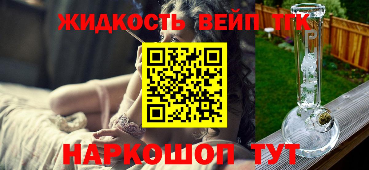 Дистиллят ТГК вейп  Вход с VPN  Красноярск  ТГК вейп 
